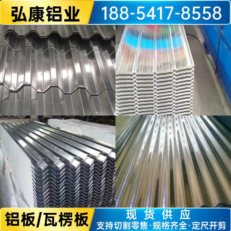 850型铝瓦楞板-济南弘康铝业